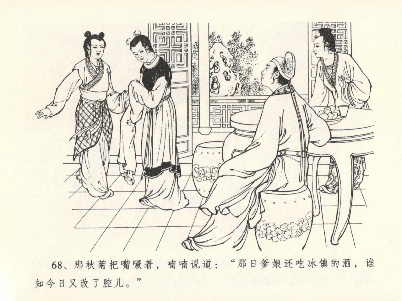 金瓶梅全传 十三 冰鉴定终身 [中国文苑出版社] numero di immagine  72