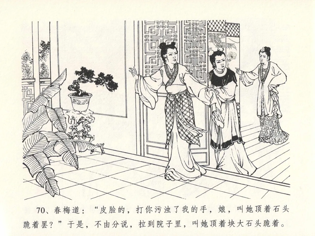 金瓶梅全传 十三 冰鉴定终身 [中国文苑出版社] numero di immagine  74