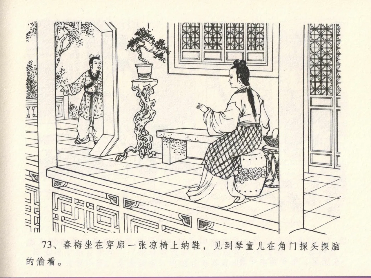 金瓶梅全传 十三 冰鉴定终身 [中国文苑出版社] numero di immagine  77