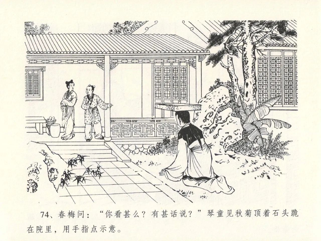 金瓶梅全传 十三 冰鉴定终身 [中国文苑出版社] numero di immagine  78