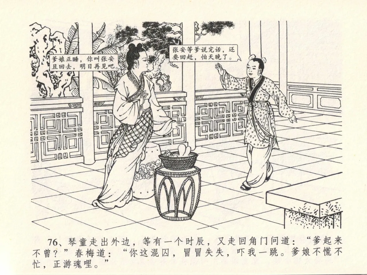 金瓶梅全传 十三 冰鉴定终身 [中国文苑出版社] numero di immagine  80