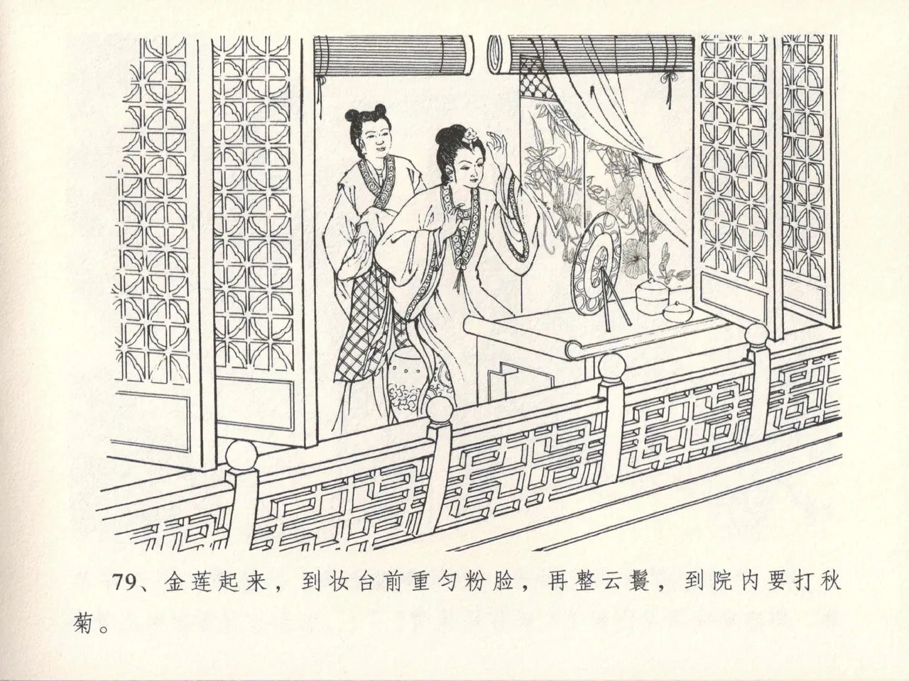 金瓶梅全传 十三 冰鉴定终身 [中国文苑出版社] numero di immagine  83