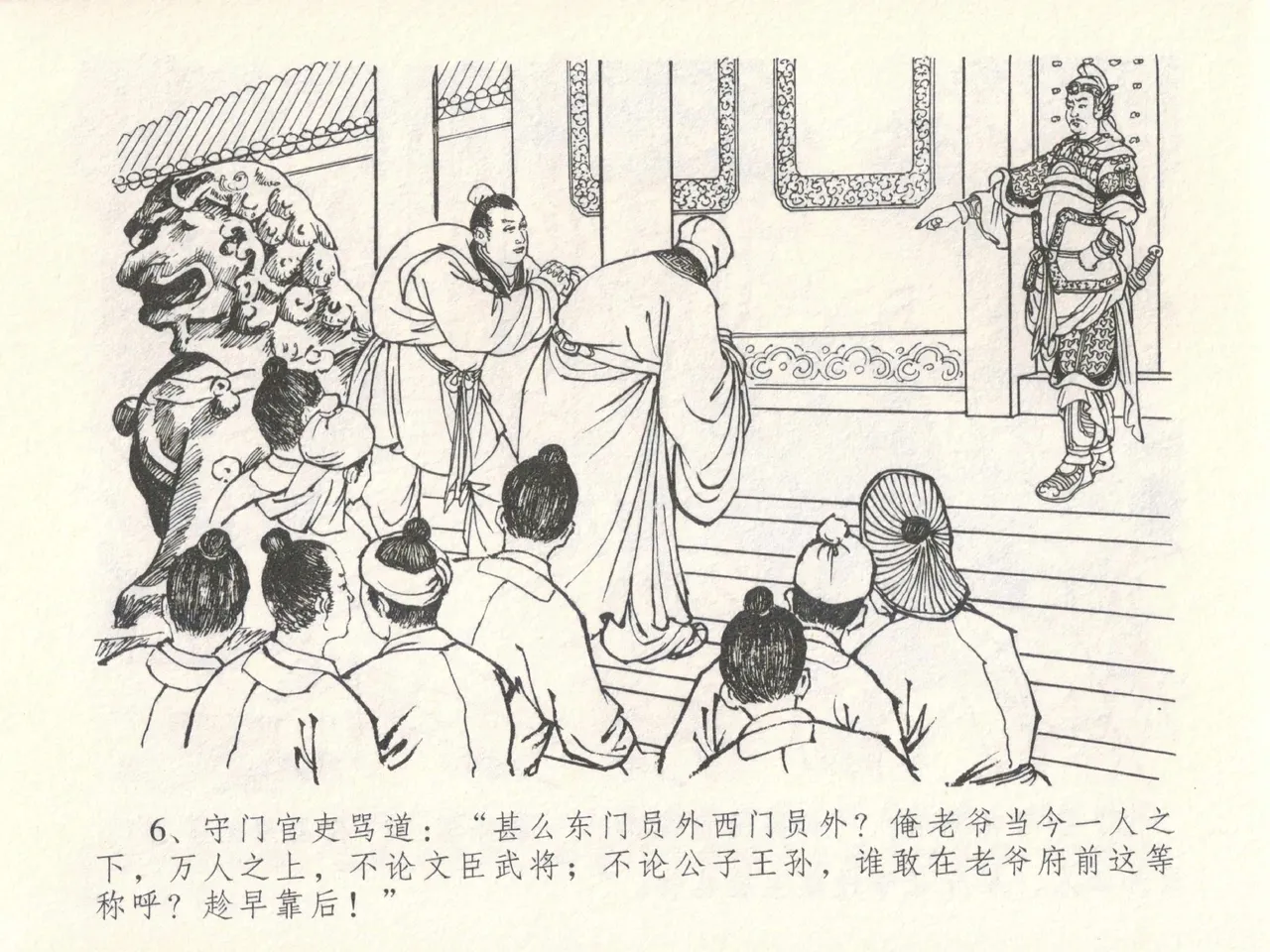 金瓶梅全传 十四 太师擅赐恩 [中国文苑出版社] numero di immagine  10