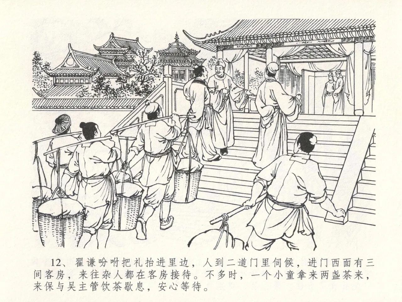 金瓶梅全传 十四 太师擅赐恩 [中国文苑出版社] numero di immagine  16