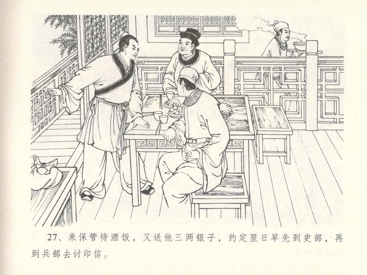 金瓶梅全传 十四 太师擅赐恩 [中国文苑出版社] numero di immagine  31