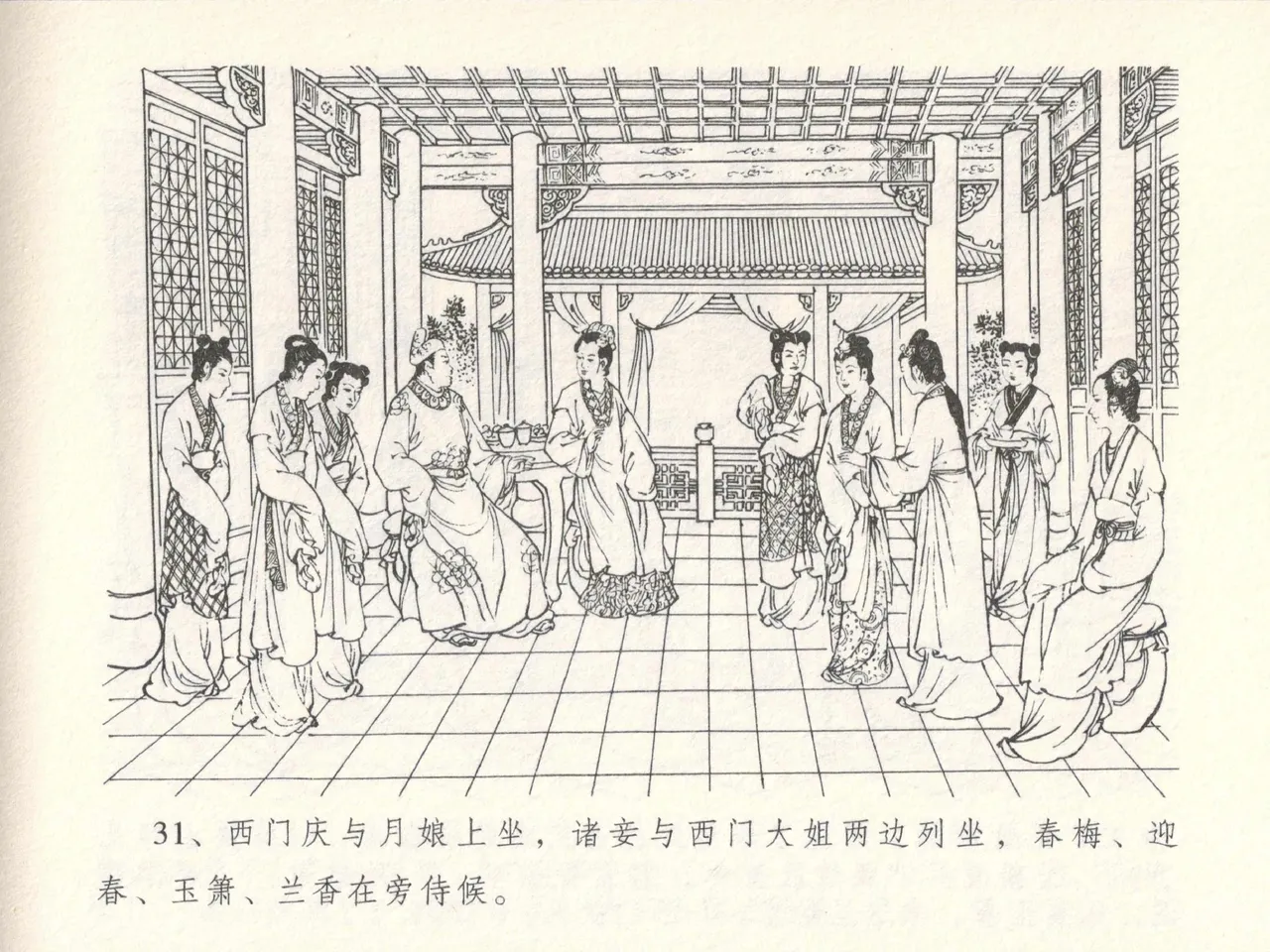 金瓶梅全传 十四 太师擅赐恩 [中国文苑出版社] numero di immagine  35