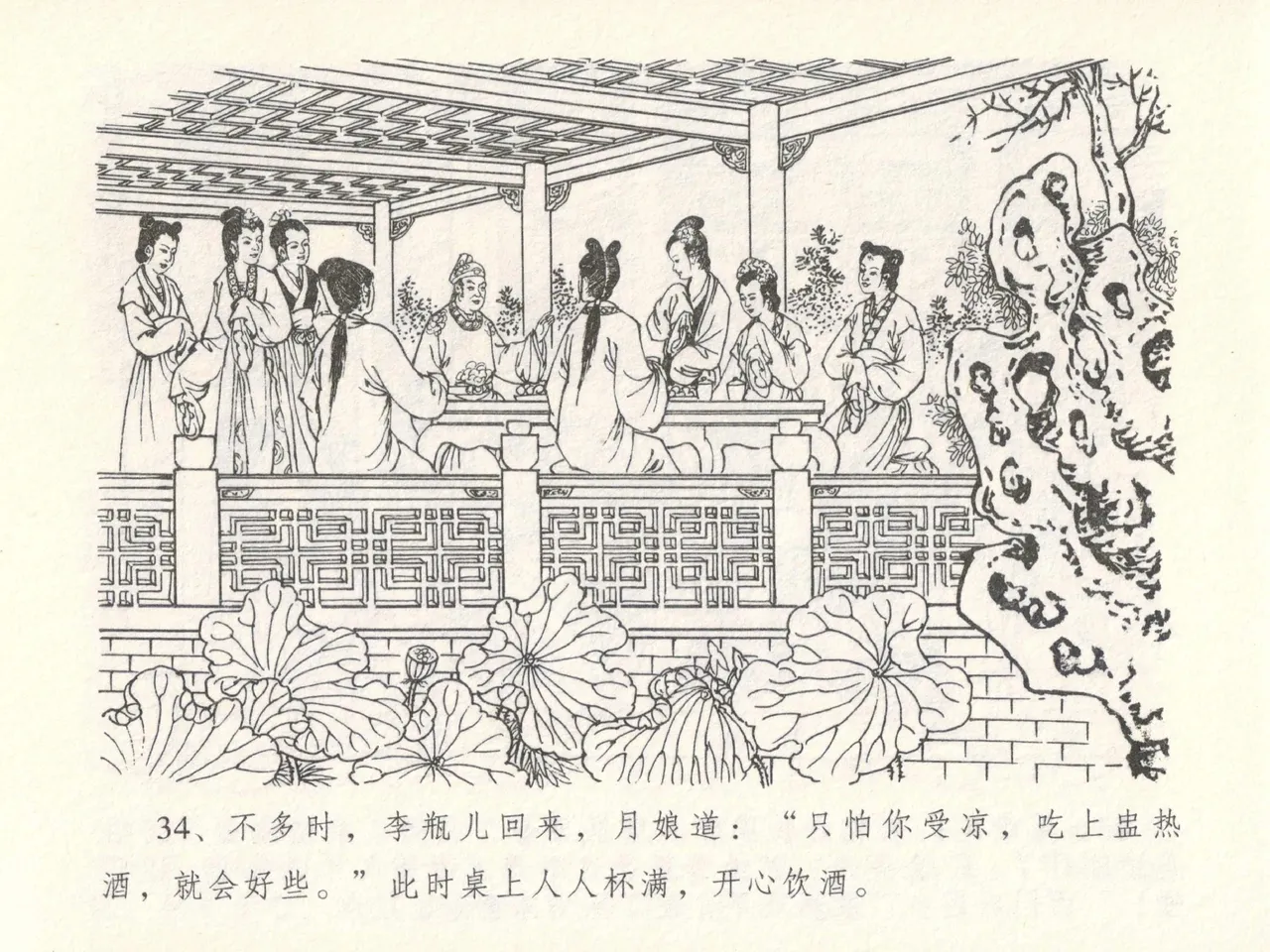 金瓶梅全传 十四 太师擅赐恩 [中国文苑出版社] numero di immagine  38