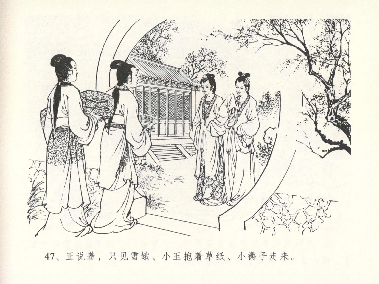 金瓶梅全传 十四 太师擅赐恩 [中国文苑出版社] numero di immagine  51