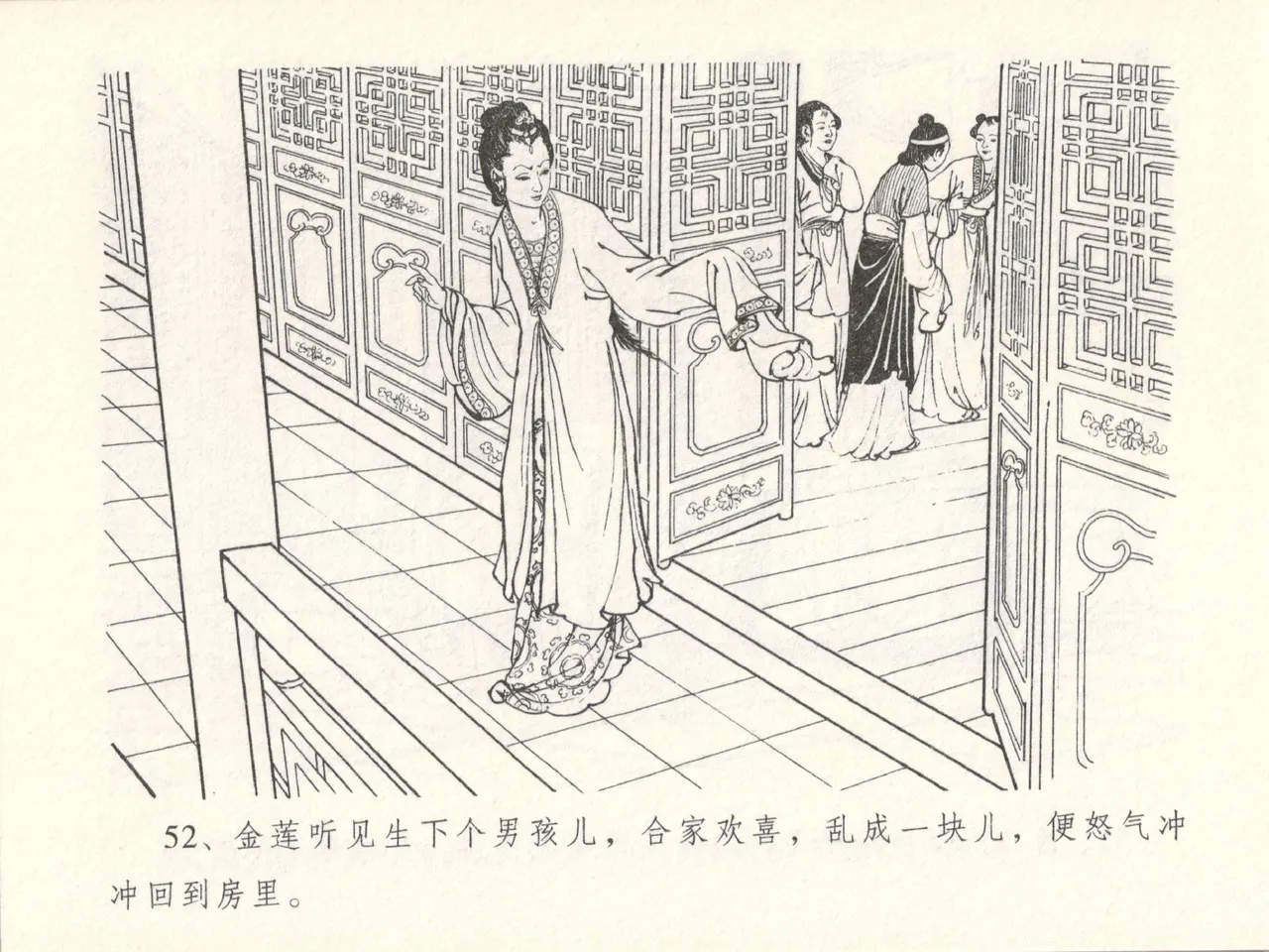 金瓶梅全传 十四 太师擅赐恩 [中国文苑出版社] numero di immagine  56