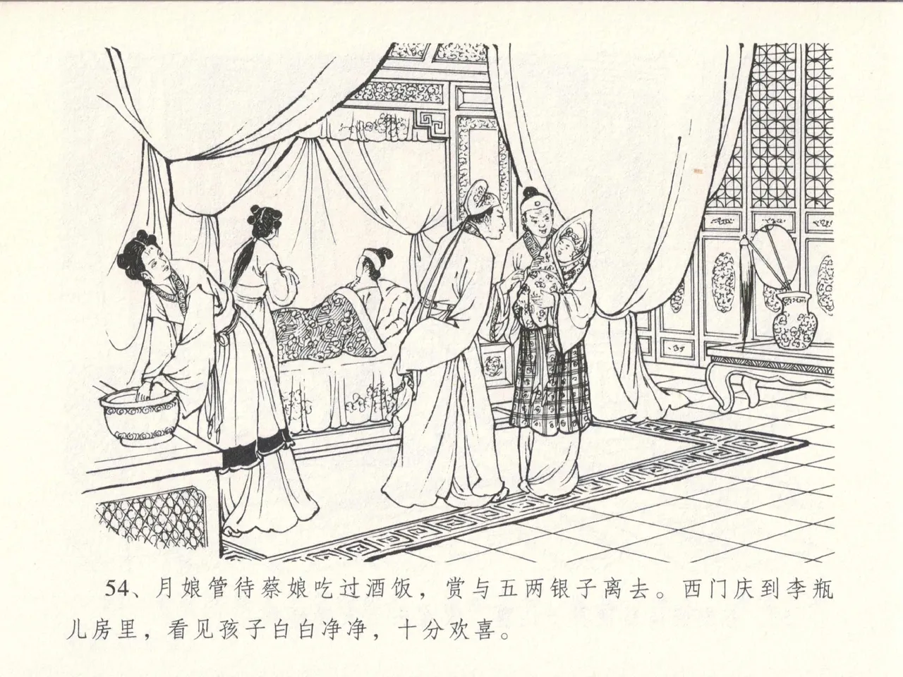 金瓶梅全传 十四 太师擅赐恩 [中国文苑出版社] numero di immagine  58