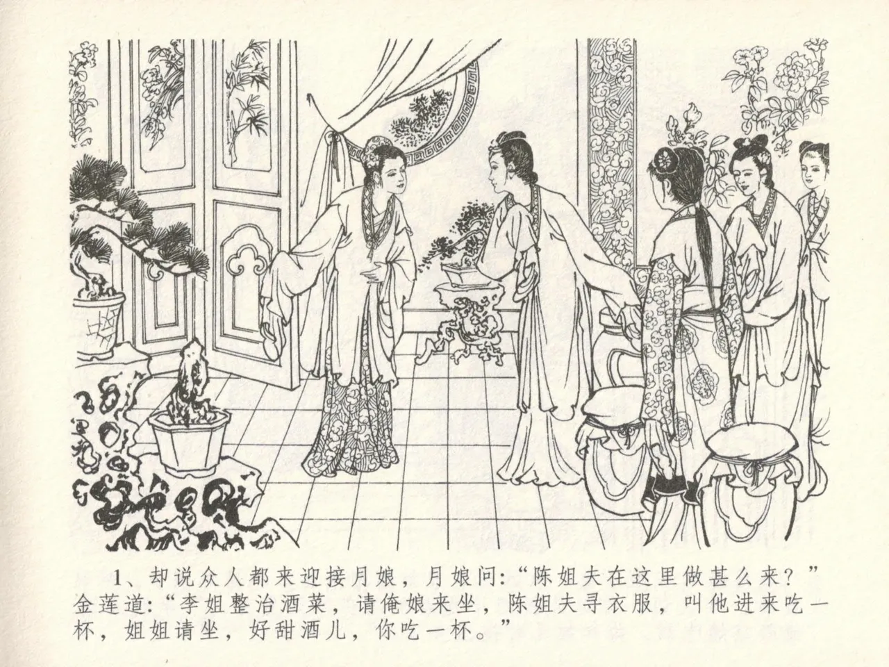 金瓶梅全传 十六 韩道国纵妇 [中国文苑出版社] Bildnummer 5