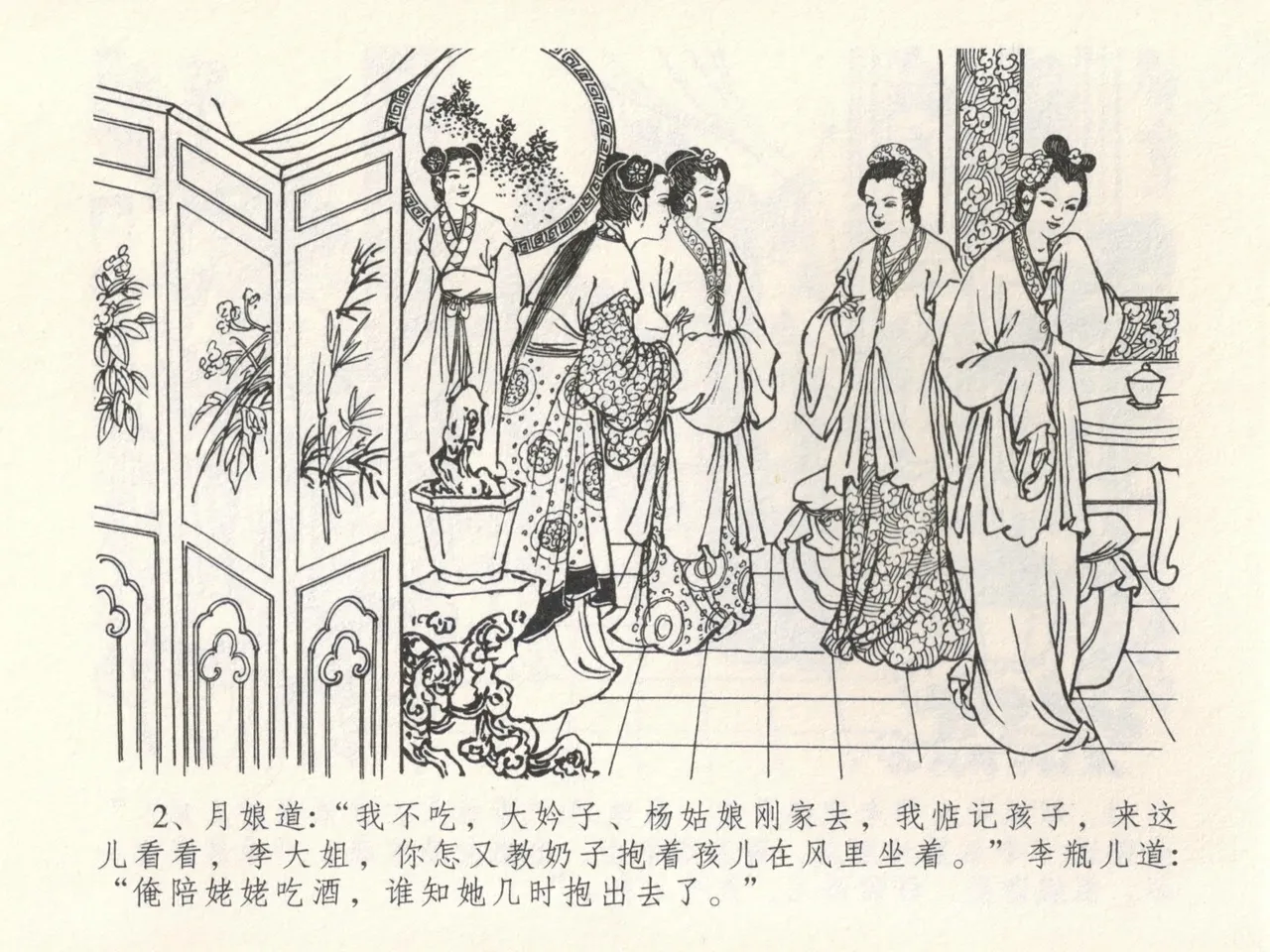 金瓶梅全传 十六 韩道国纵妇 [中国文苑出版社] Bildnummer 6