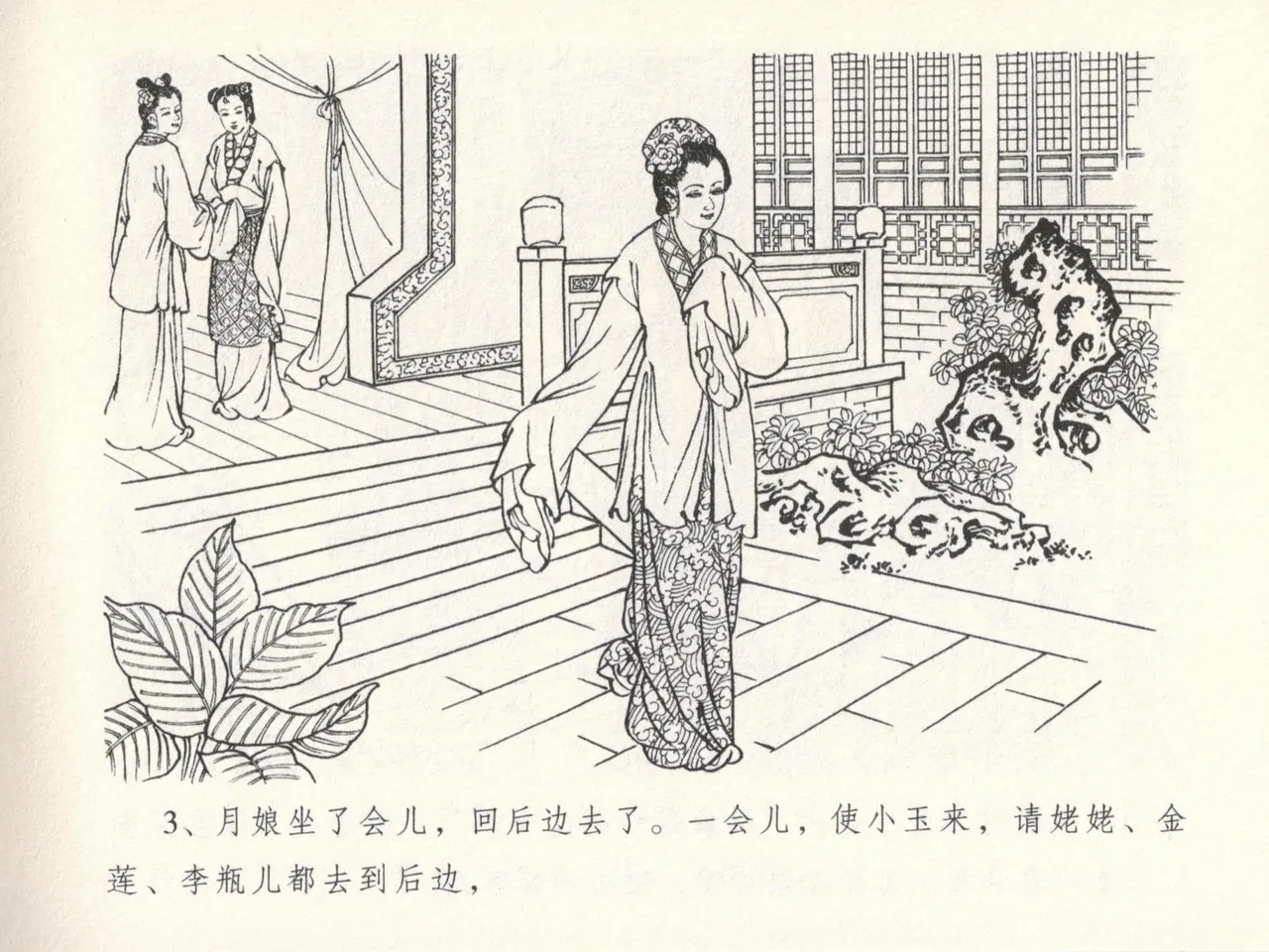 金瓶梅全传 十六 韩道国纵妇 [中国文苑出版社] Bildnummer 7