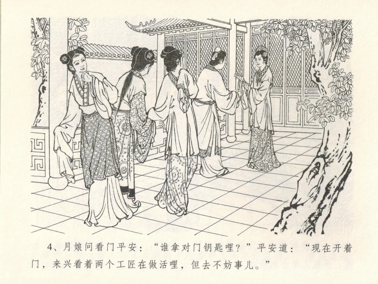 金瓶梅全传 十六 韩道国纵妇 [中国文苑出版社] Bildnummer 8