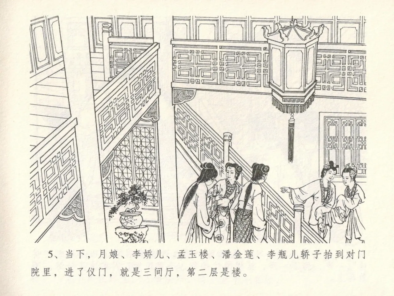 金瓶梅全传 十六 韩道国纵妇 [中国文苑出版社] Bildnummer 9