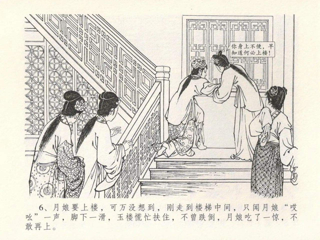 金瓶梅全传 十六 韩道国纵妇 [中国文苑出版社] Bildnummer 10