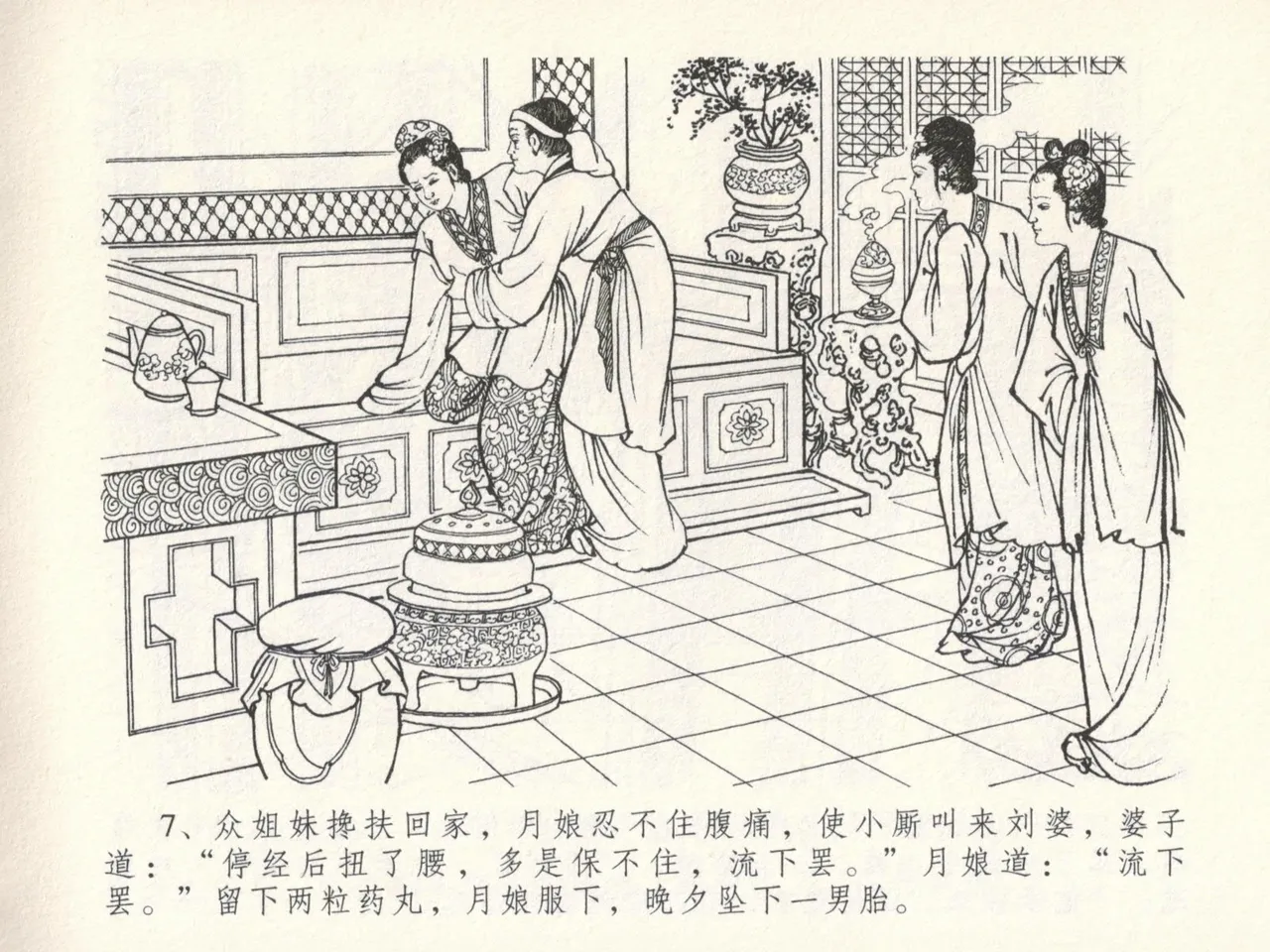 金瓶梅全传 十六 韩道国纵妇 [中国文苑出版社] Bildnummer 11