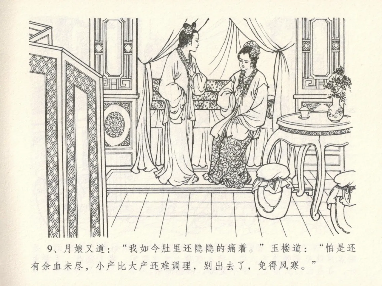 金瓶梅全传 十六 韩道国纵妇 [中国文苑出版社] Bildnummer 13