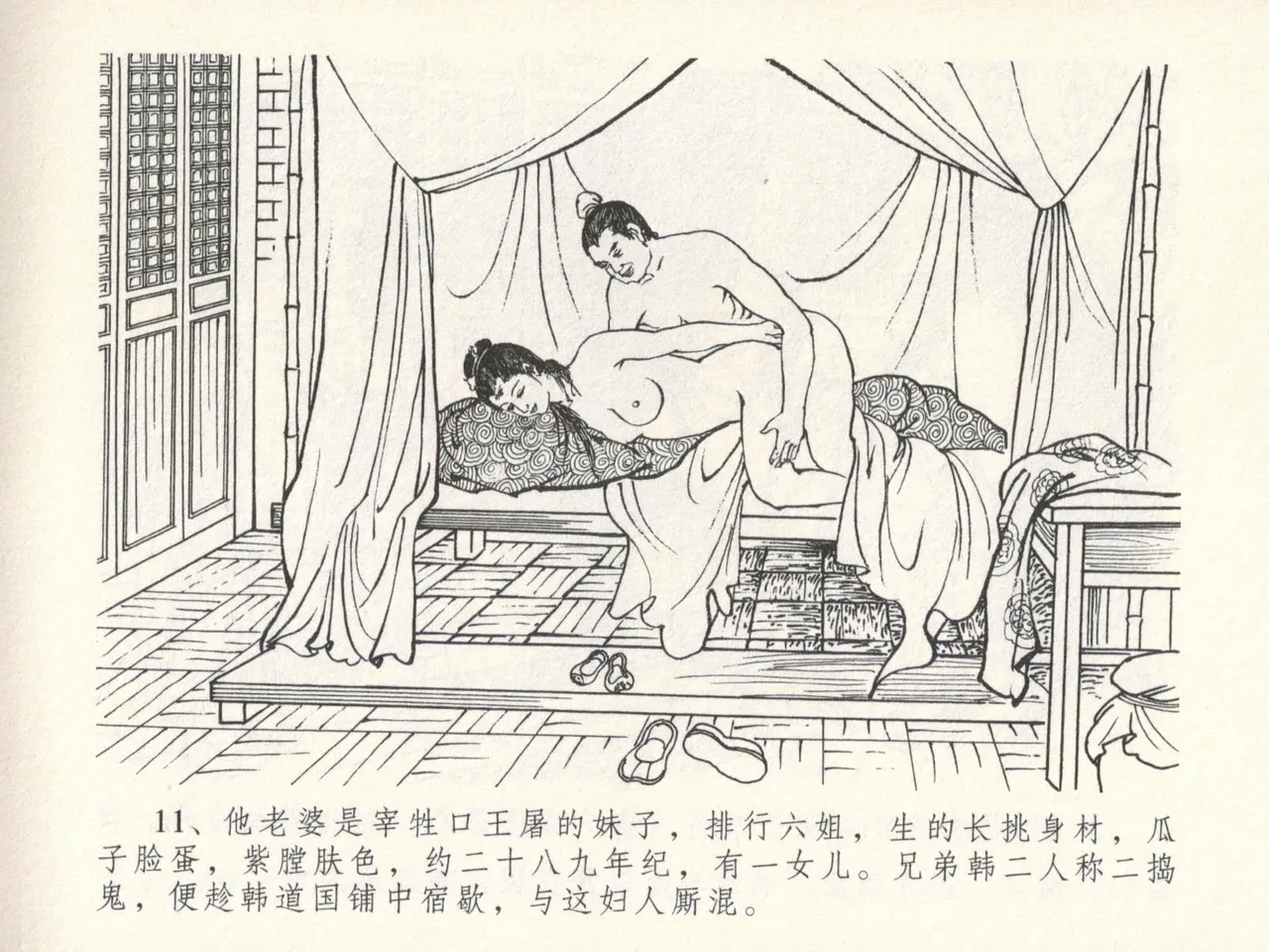 金瓶梅全传 十六 韩道国纵妇 [中国文苑出版社] Bildnummer 15