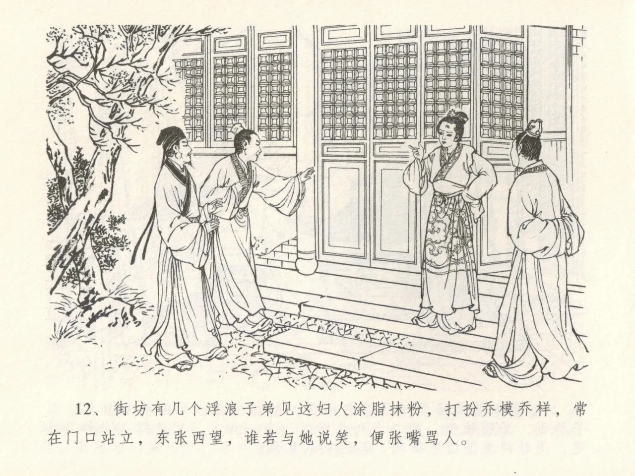 金瓶梅全传 十六 韩道国纵妇 [中国文苑出版社] Bildnummer 16