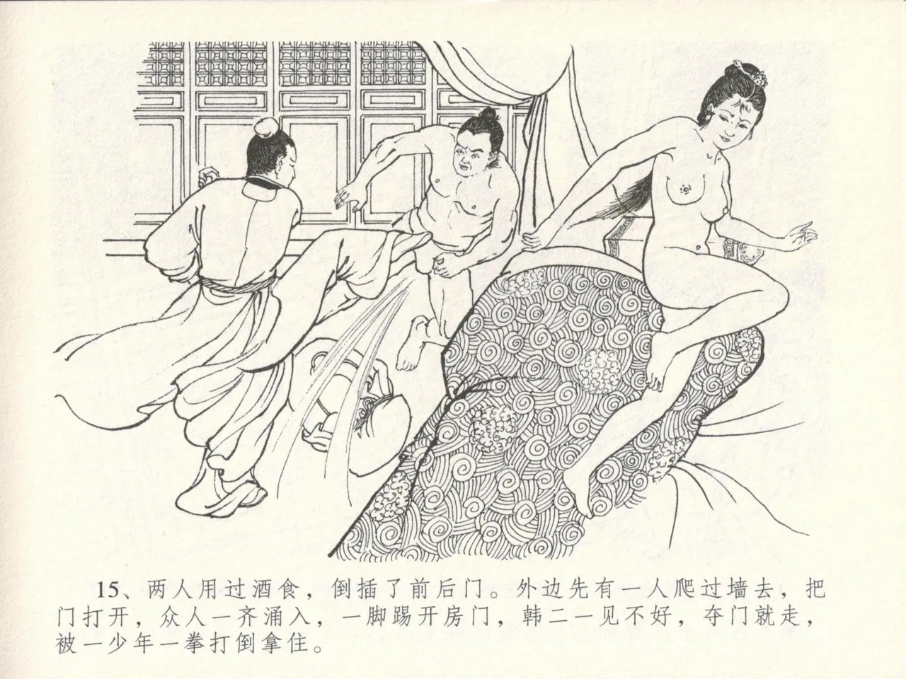 金瓶梅全传 十六 韩道国纵妇 [中国文苑出版社] Bildnummer 19