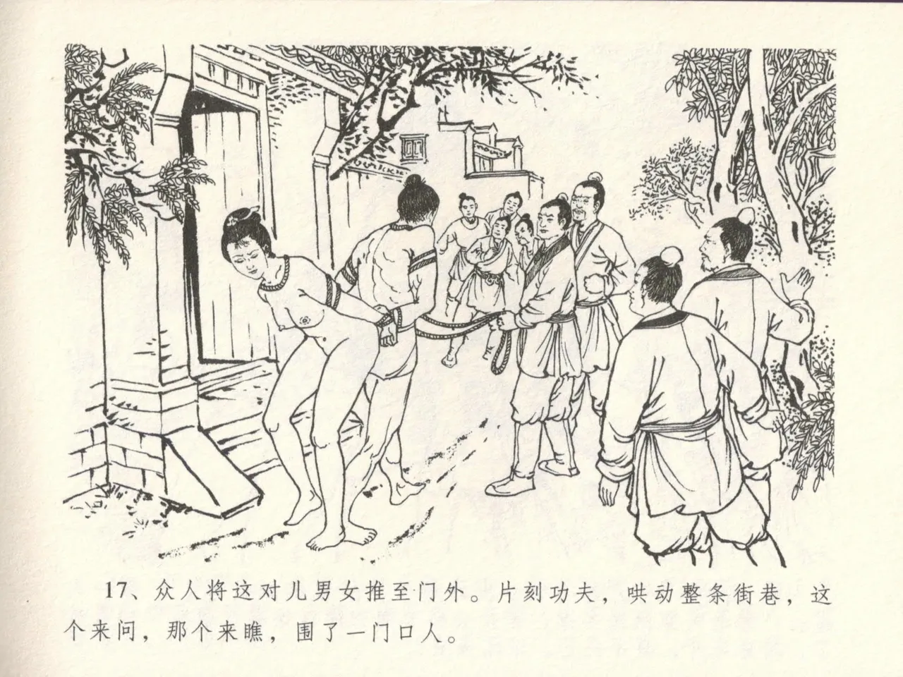 金瓶梅全传 十六 韩道国纵妇 [中国文苑出版社] Bildnummer 21