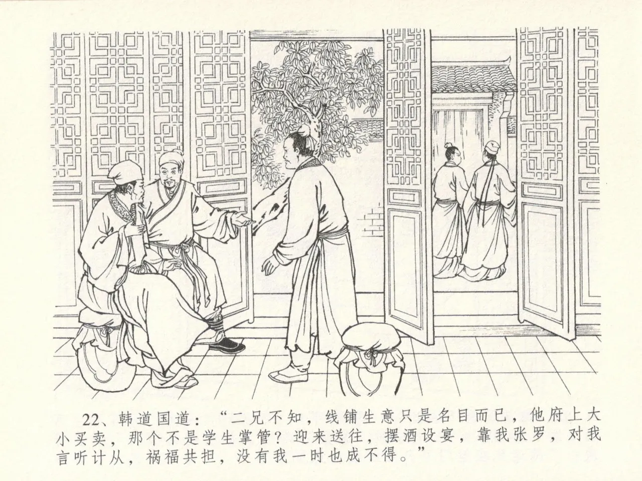 金瓶梅全传 十六 韩道国纵妇 [中国文苑出版社] Bildnummer 26