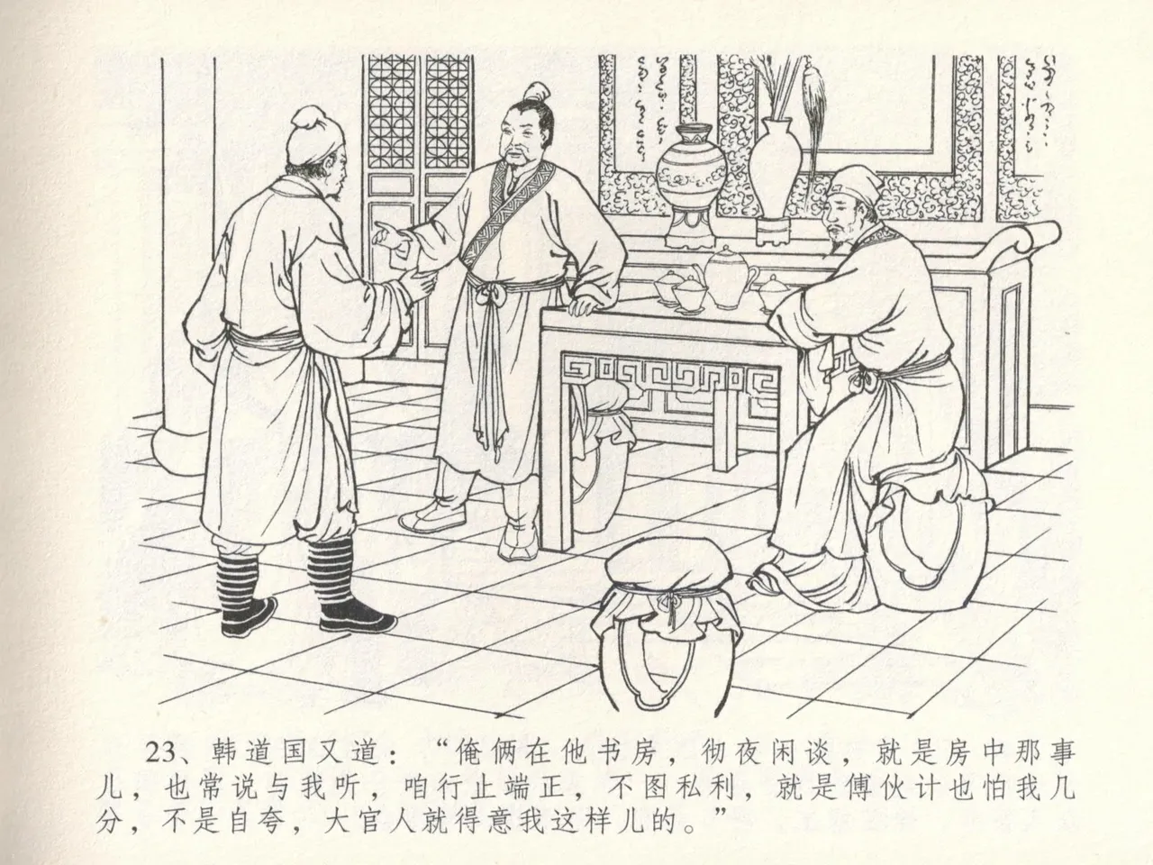 金瓶梅全传 十六 韩道国纵妇 [中国文苑出版社] Bildnummer 27