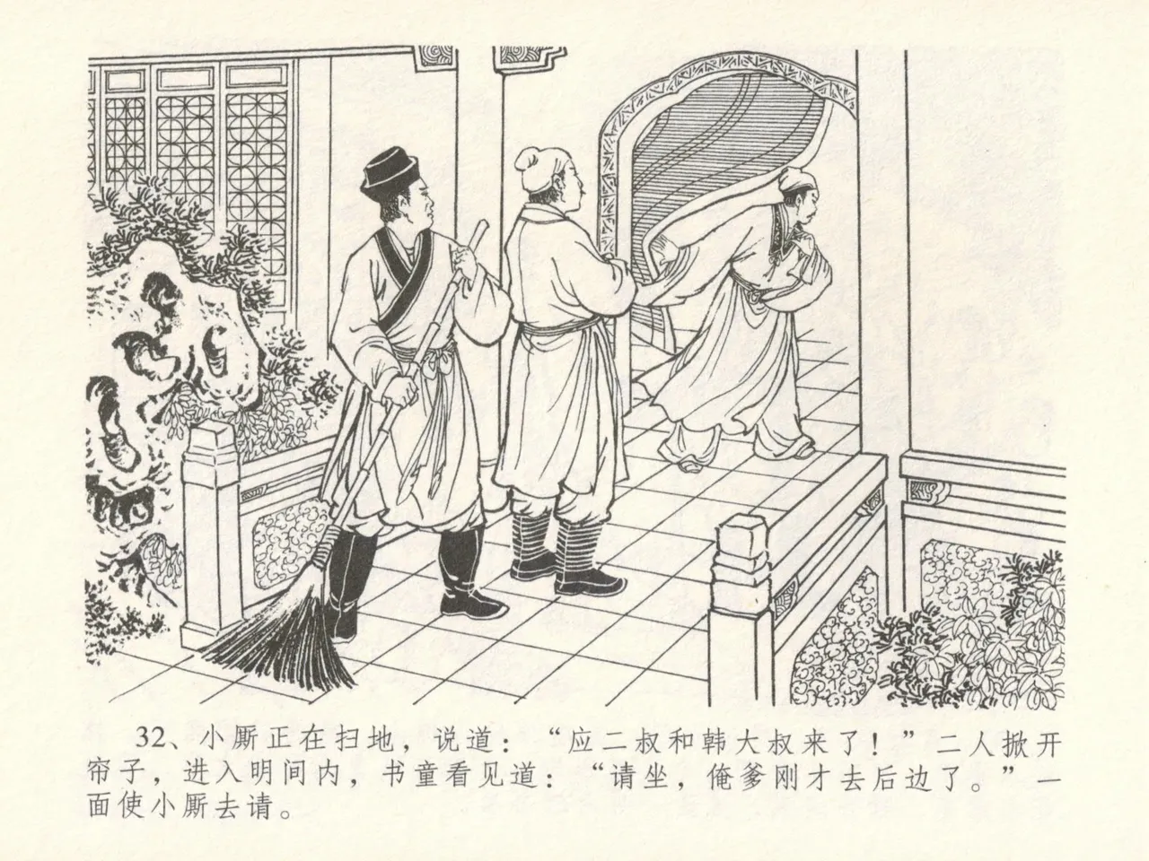 金瓶梅全传 十六 韩道国纵妇 [中国文苑出版社] Bildnummer 36