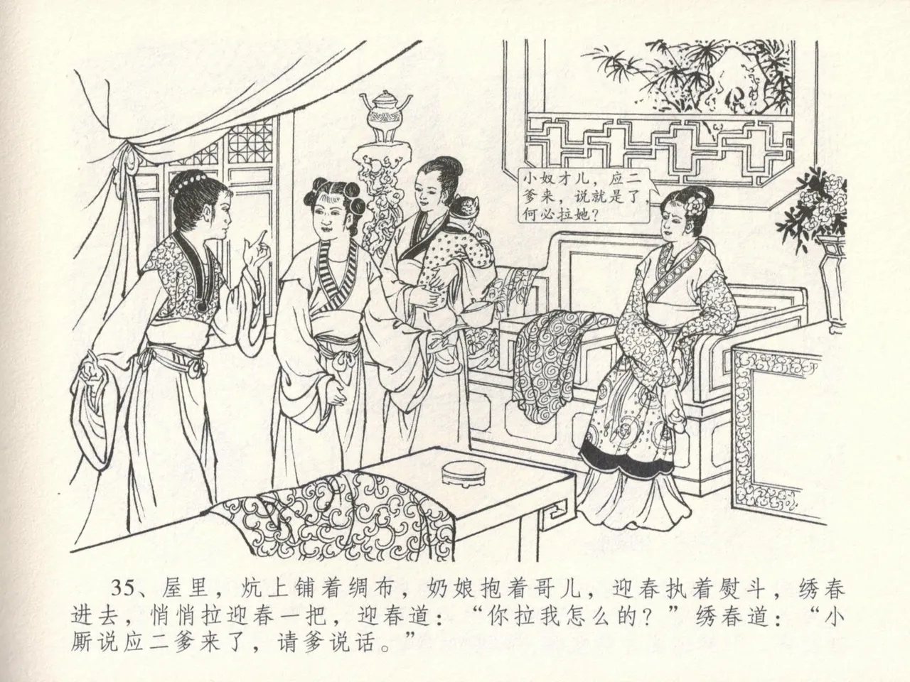 金瓶梅全传 十六 韩道国纵妇 [中国文苑出版社] Bildnummer 39