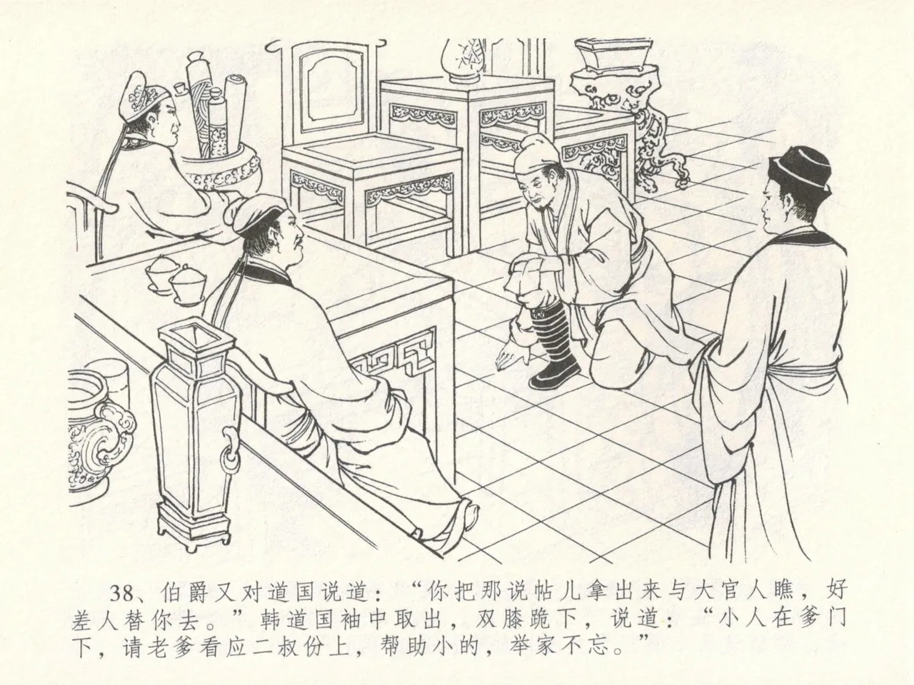 金瓶梅全传 十六 韩道国纵妇 [中国文苑出版社] Bildnummer 42