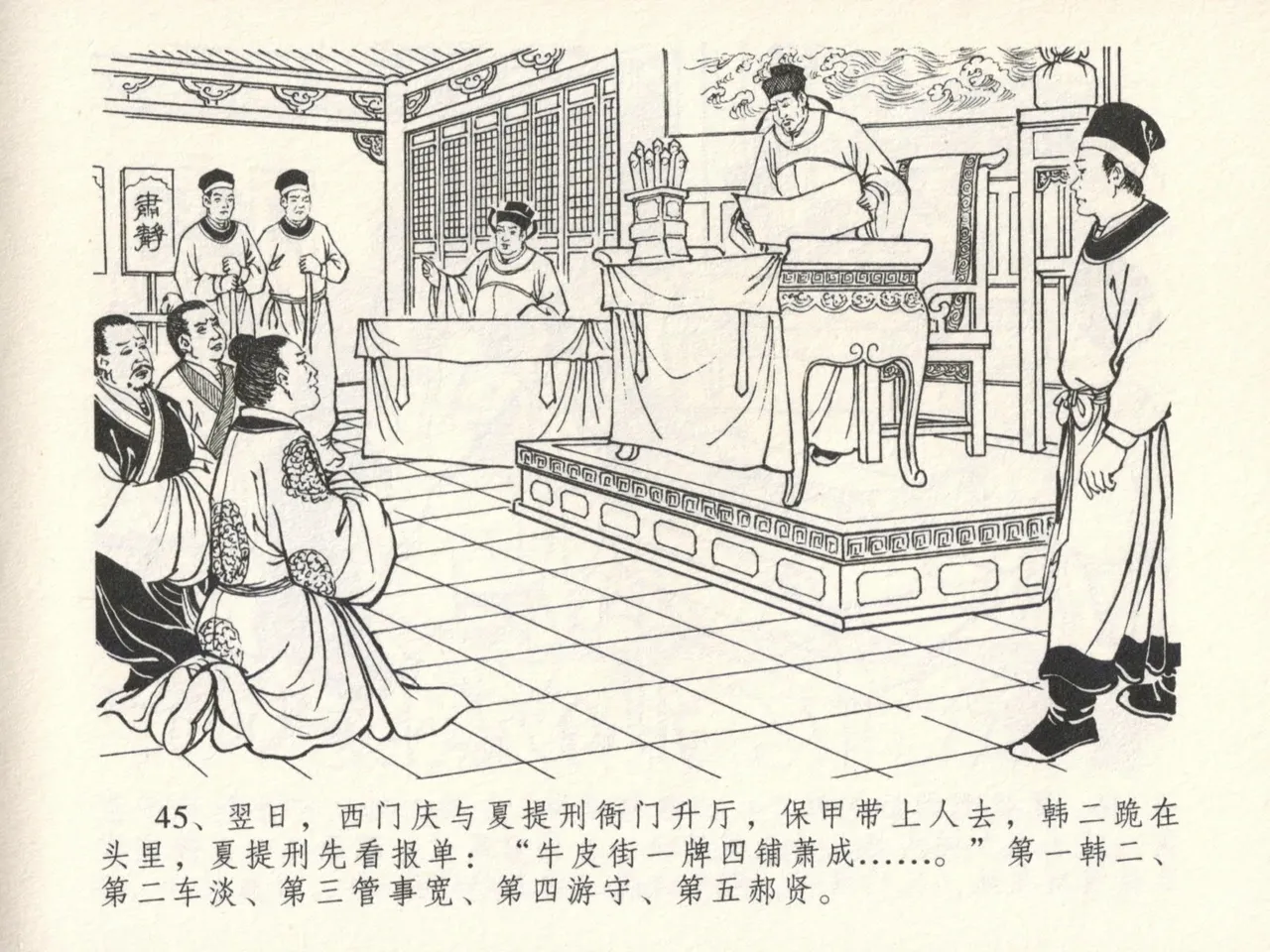 金瓶梅全传 十六 韩道国纵妇 [中国文苑出版社] Bildnummer 49