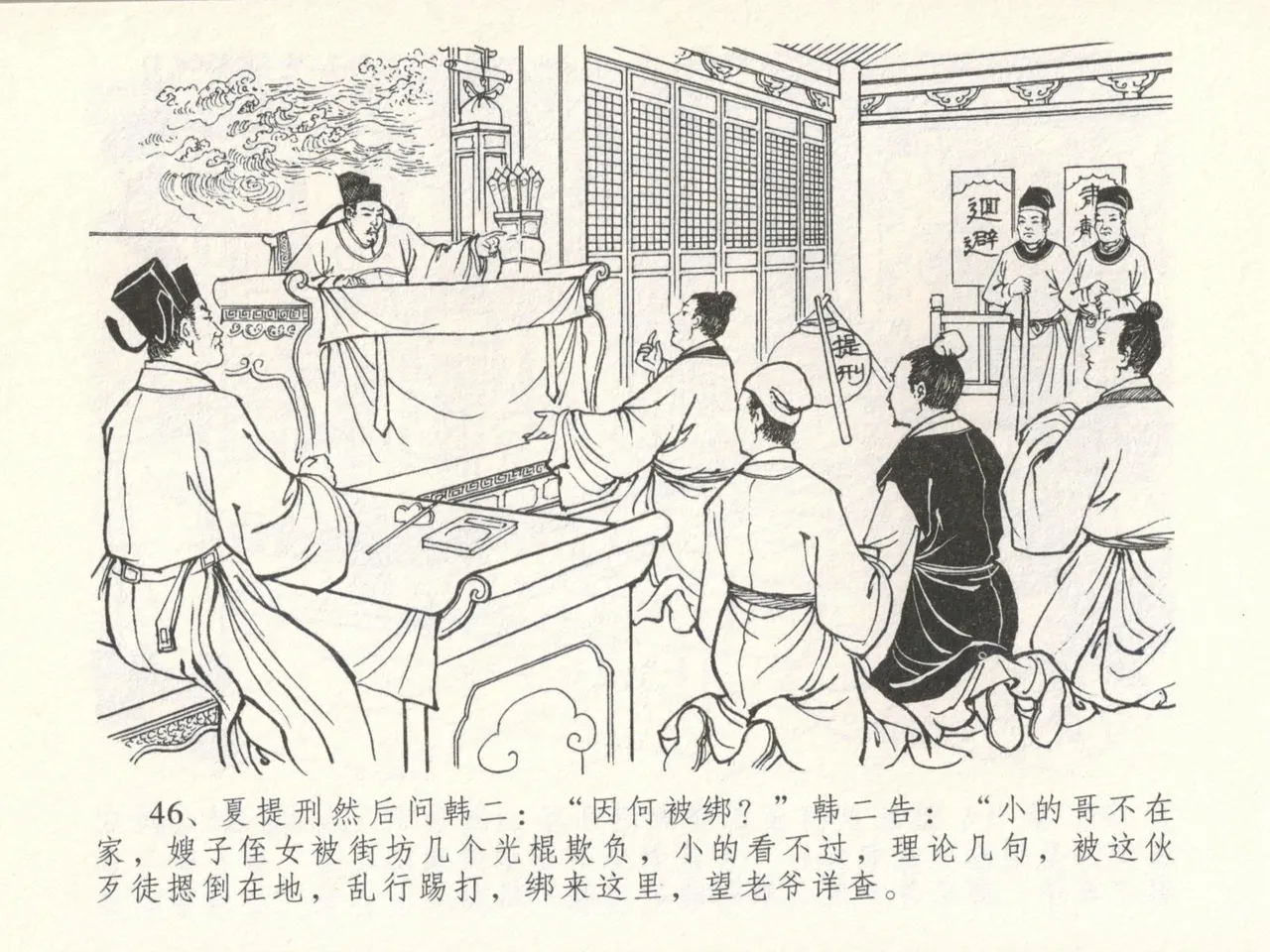 金瓶梅全传 十六 韩道国纵妇 [中国文苑出版社] Bildnummer 50