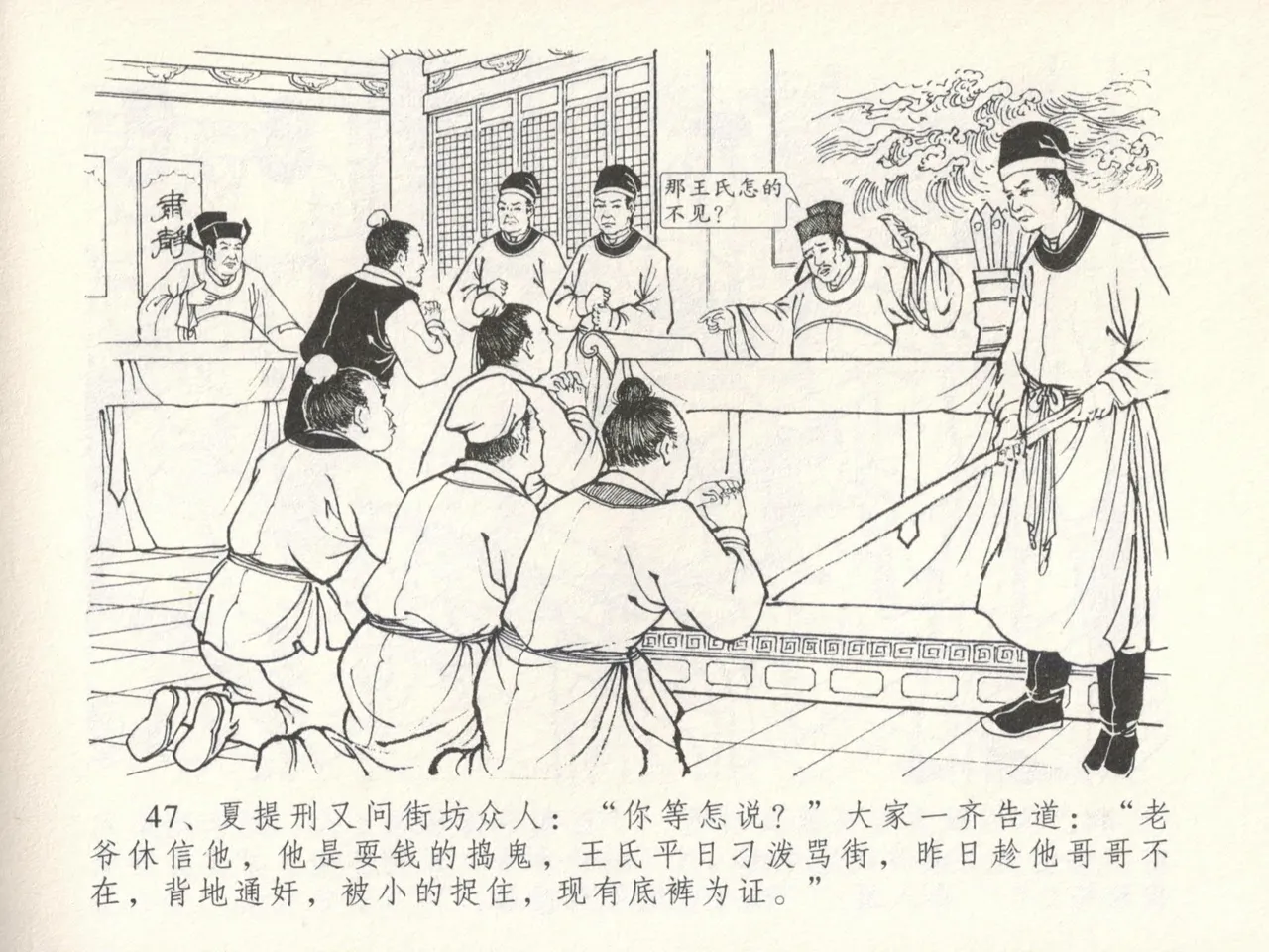 金瓶梅全传 十六 韩道国纵妇 [中国文苑出版社] Bildnummer 51