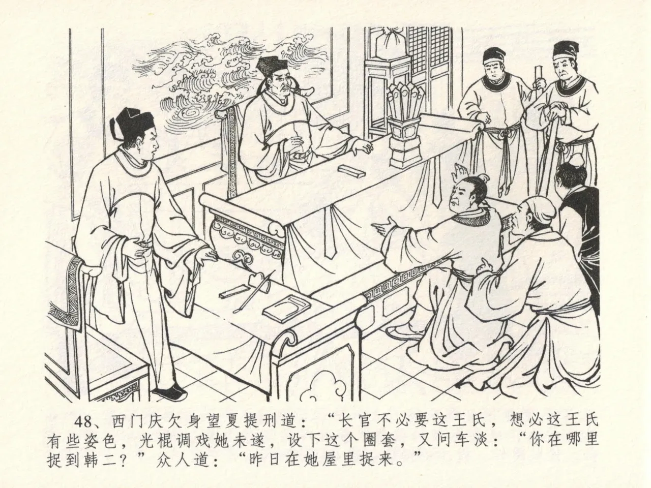 金瓶梅全传 十六 韩道国纵妇 [中国文苑出版社] Bildnummer 52