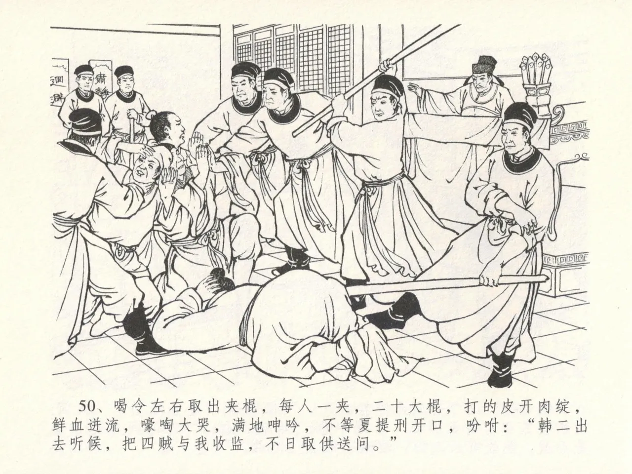 金瓶梅全传 十六 韩道国纵妇 [中国文苑出版社] Bildnummer 54