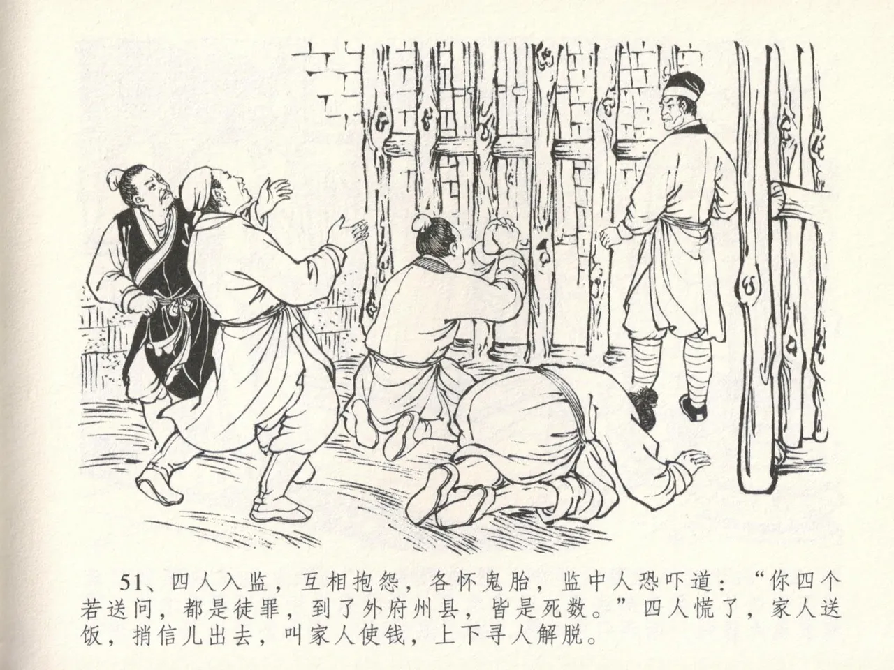 金瓶梅全传 十六 韩道国纵妇 [中国文苑出版社] Bildnummer 55