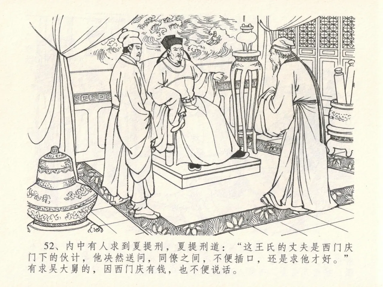 金瓶梅全传 十六 韩道国纵妇 [中国文苑出版社] Bildnummer 56