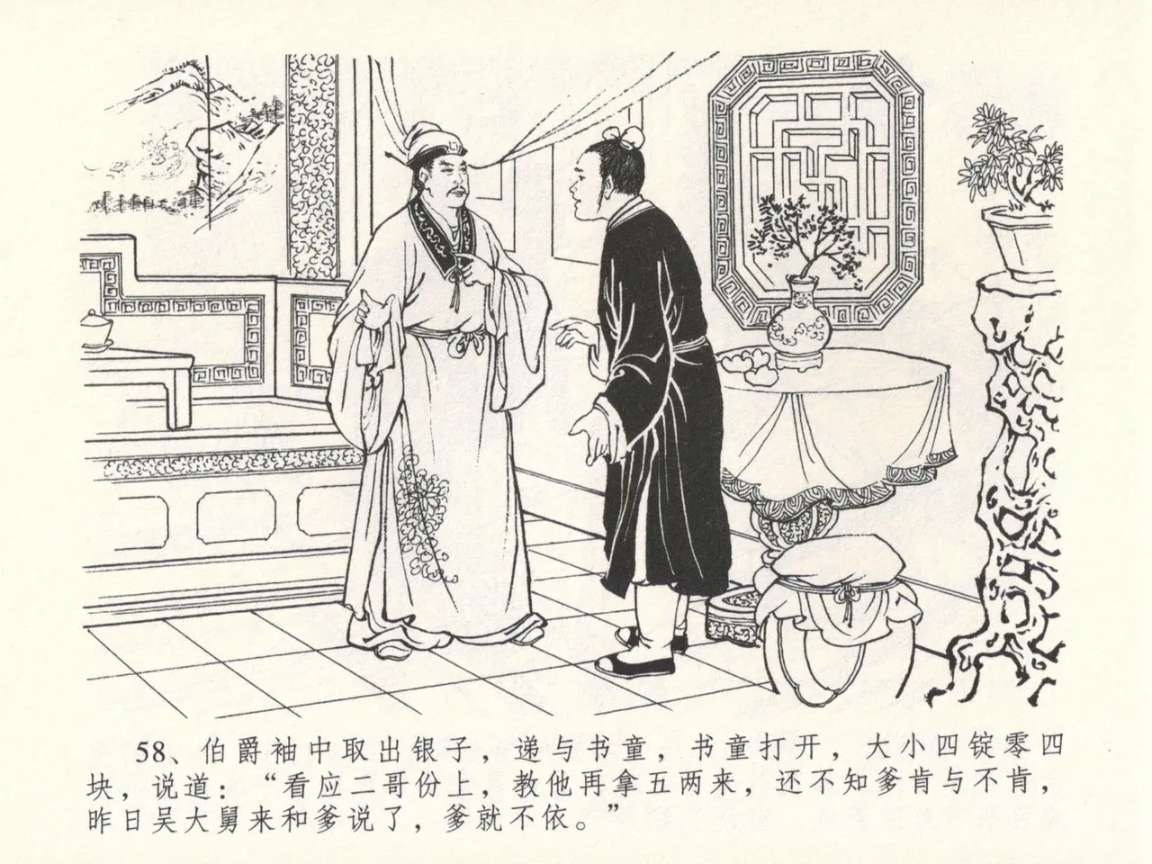 金瓶梅全传 十六 韩道国纵妇 [中国文苑出版社] Bildnummer 62