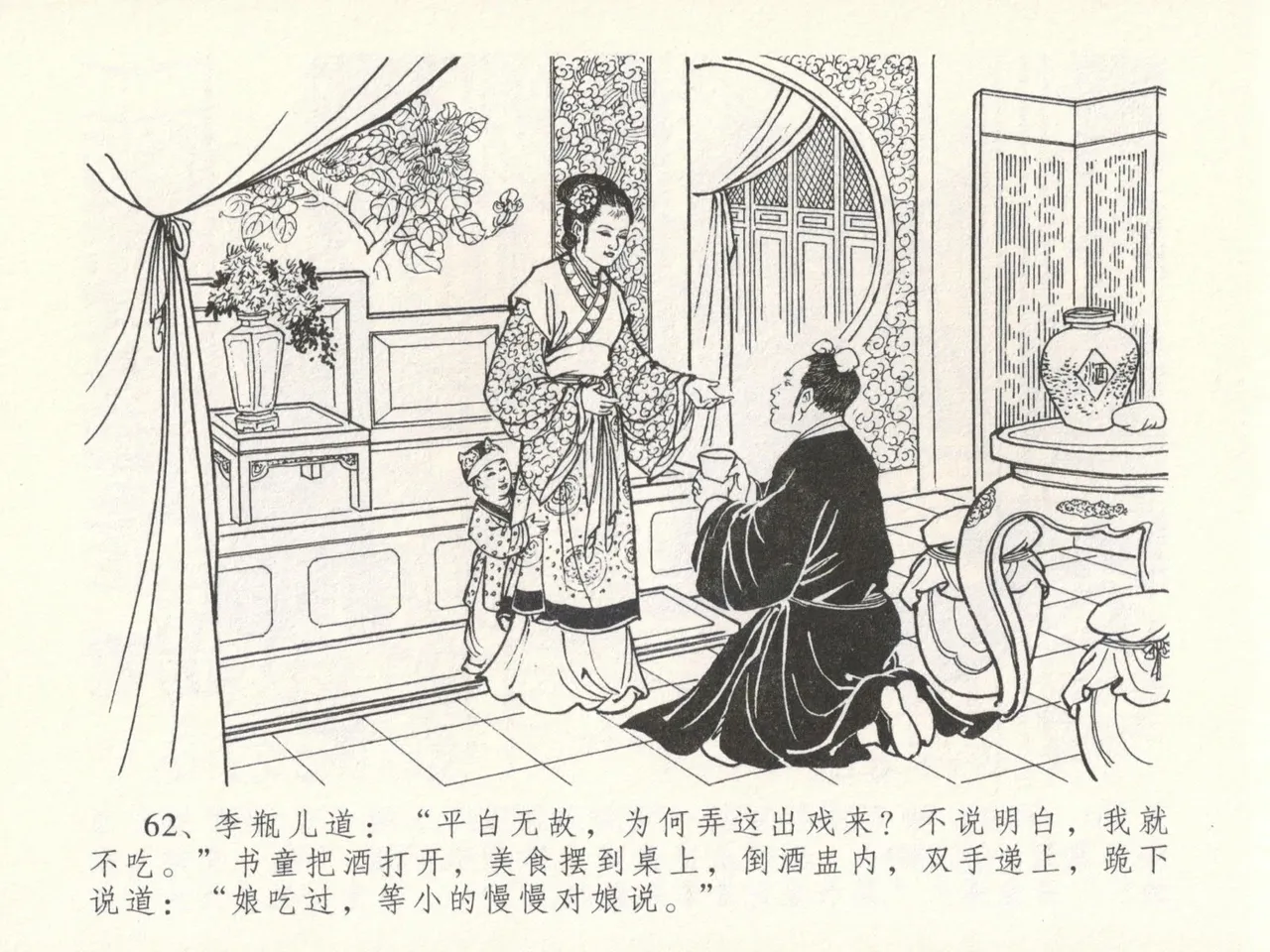 金瓶梅全传 十六 韩道国纵妇 [中国文苑出版社] Bildnummer 66