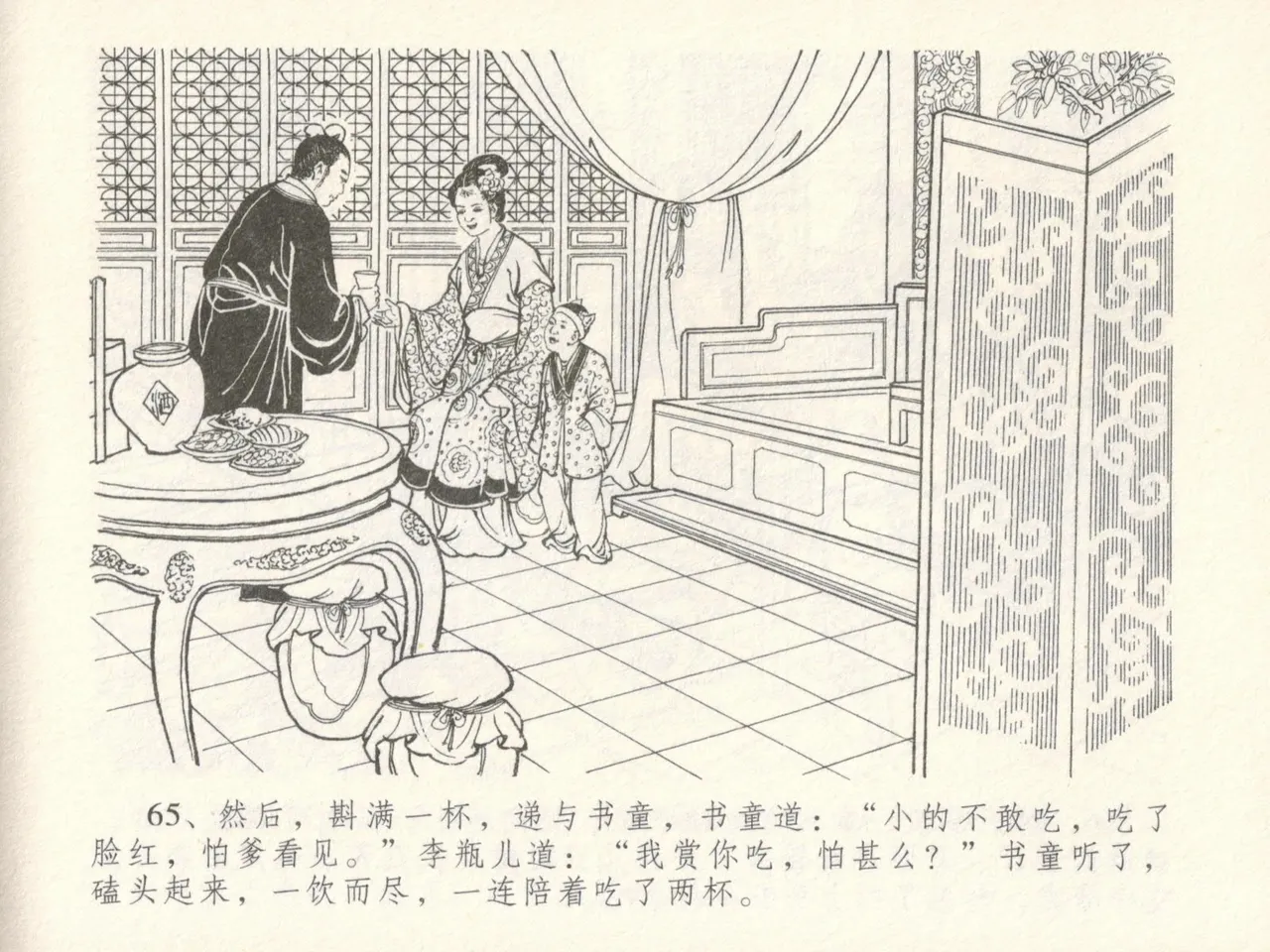 金瓶梅全传 十六 韩道国纵妇 [中国文苑出版社] Bildnummer 69