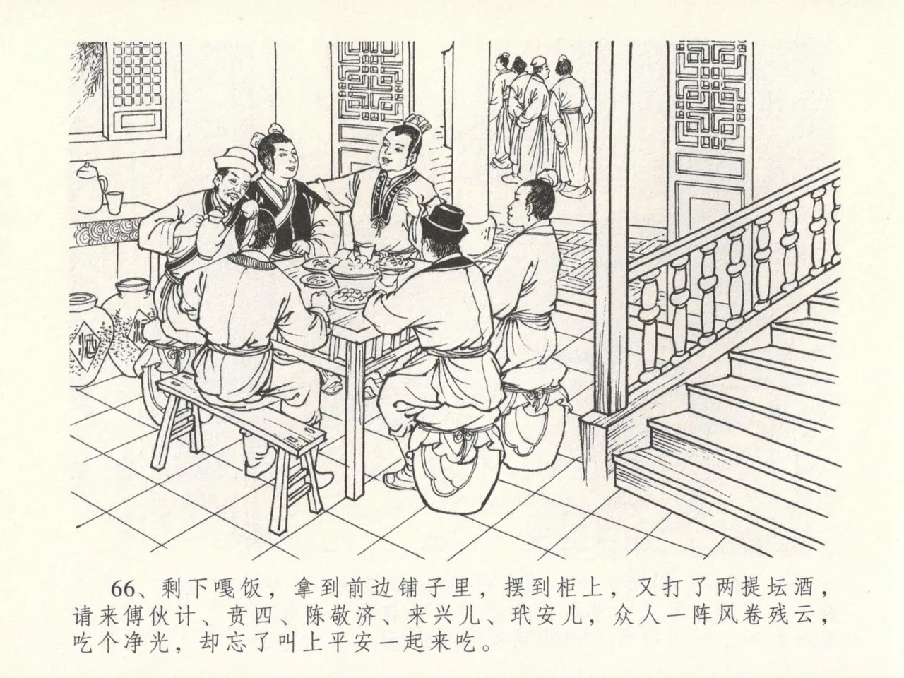 金瓶梅全传 十六 韩道国纵妇 [中国文苑出版社] Bildnummer 70