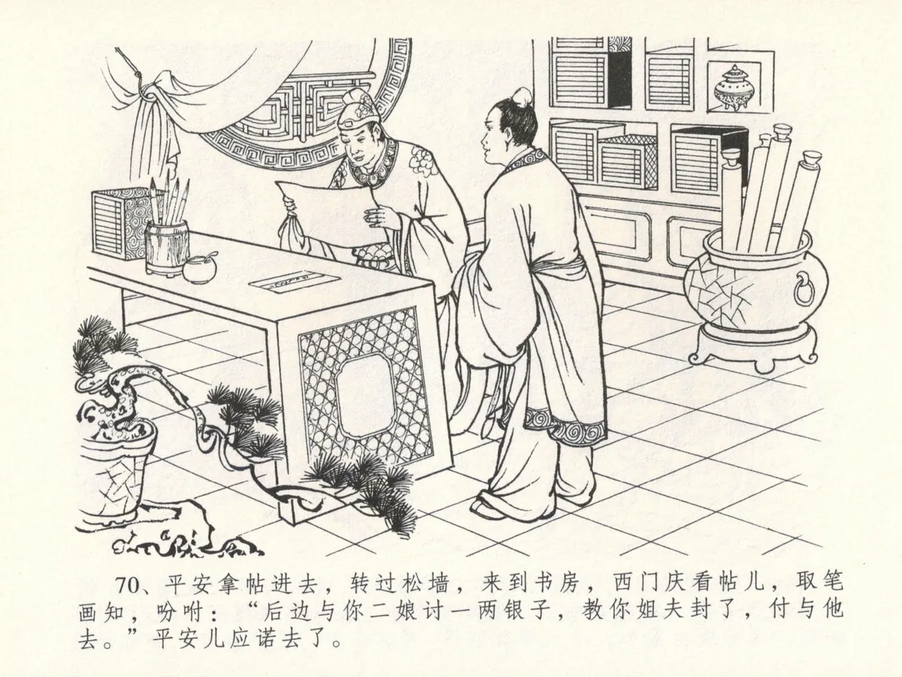 金瓶梅全传 十六 韩道国纵妇 [中国文苑出版社] Bildnummer 74