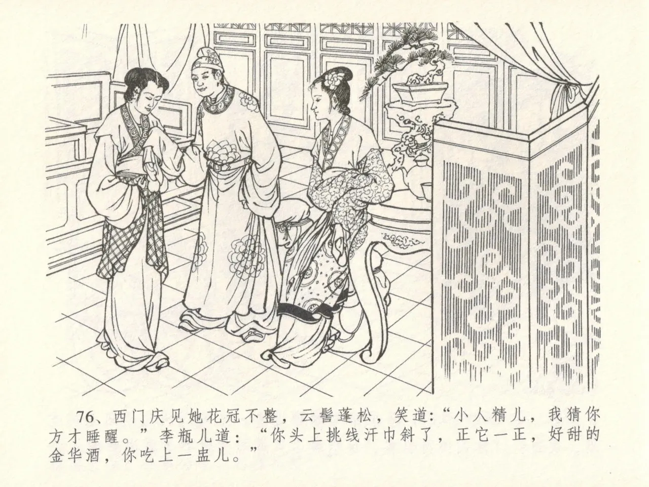 金瓶梅全传 十六 韩道国纵妇 [中国文苑出版社] Bildnummer 80