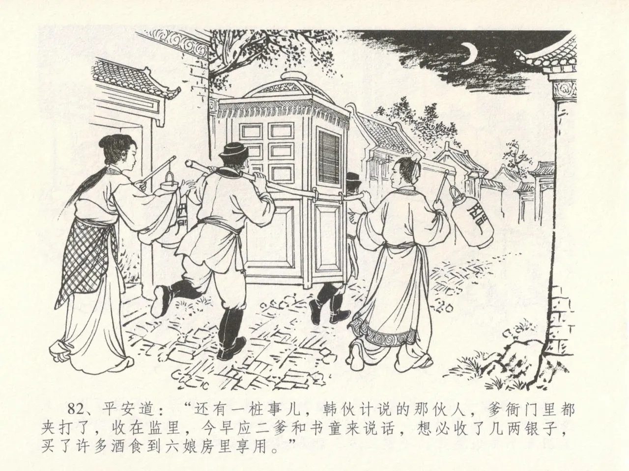 金瓶梅全传 十六 韩道国纵妇 [中国文苑出版社] Bildnummer 86