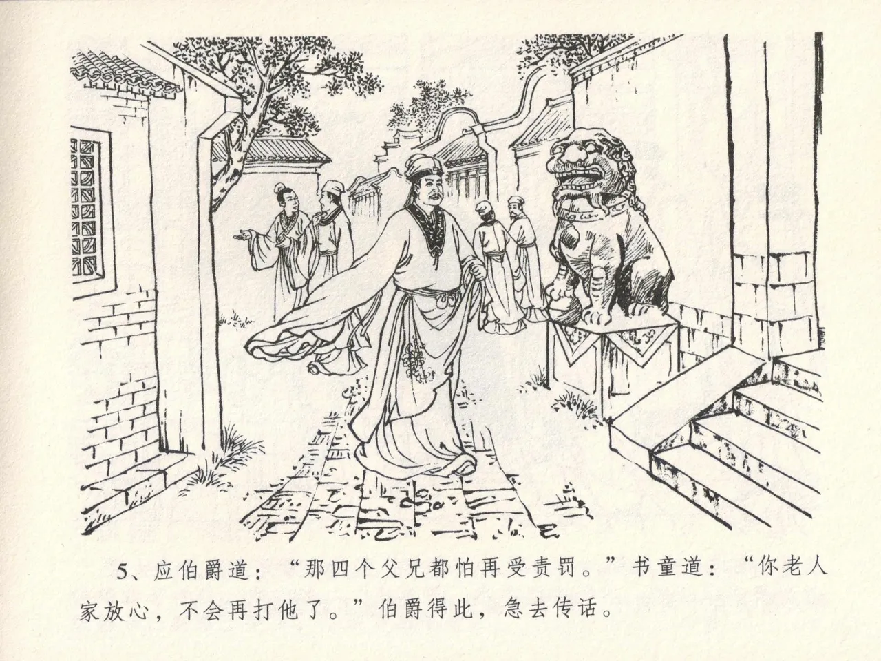 金瓶梅全传 十七 屈打平安儿 [中国文苑出版社] image number 9