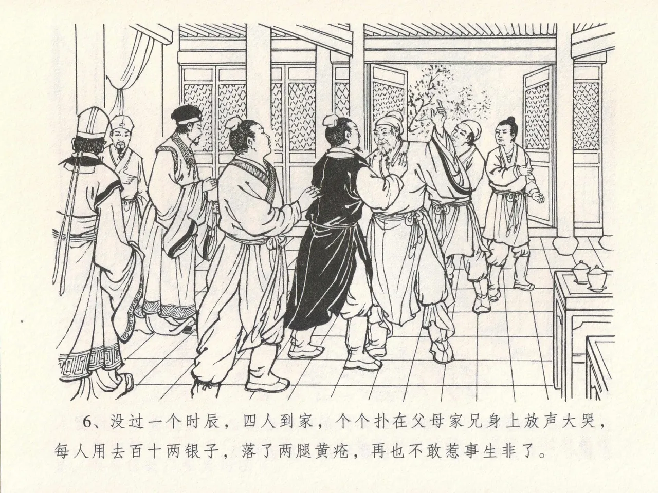 金瓶梅全传 十七 屈打平安儿 [中国文苑出版社] image number 10