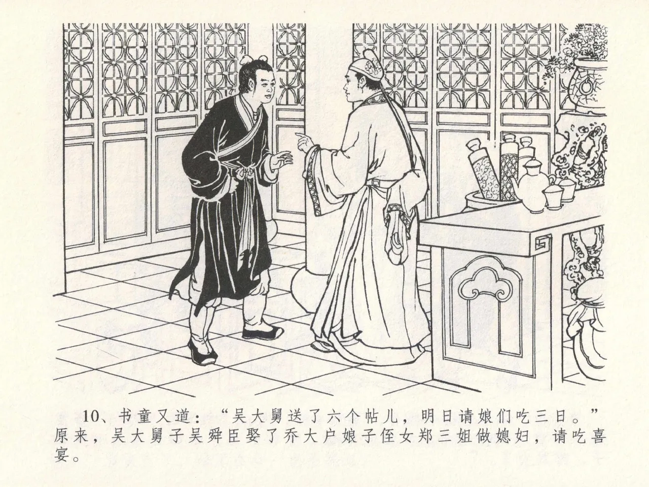 金瓶梅全传 十七 屈打平安儿 [中国文苑出版社] image number 14