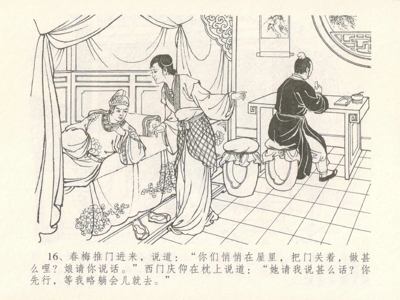 金瓶梅全传 十七 屈打平安儿 [中国文苑出版社] image number 20