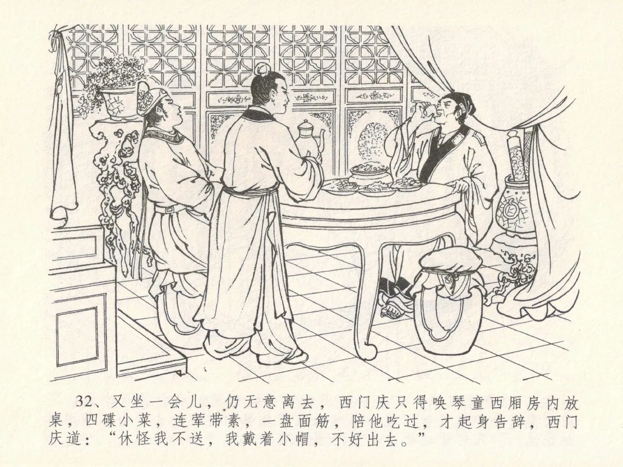 金瓶梅全传 十七 屈打平安儿 [中国文苑出版社] image number 36